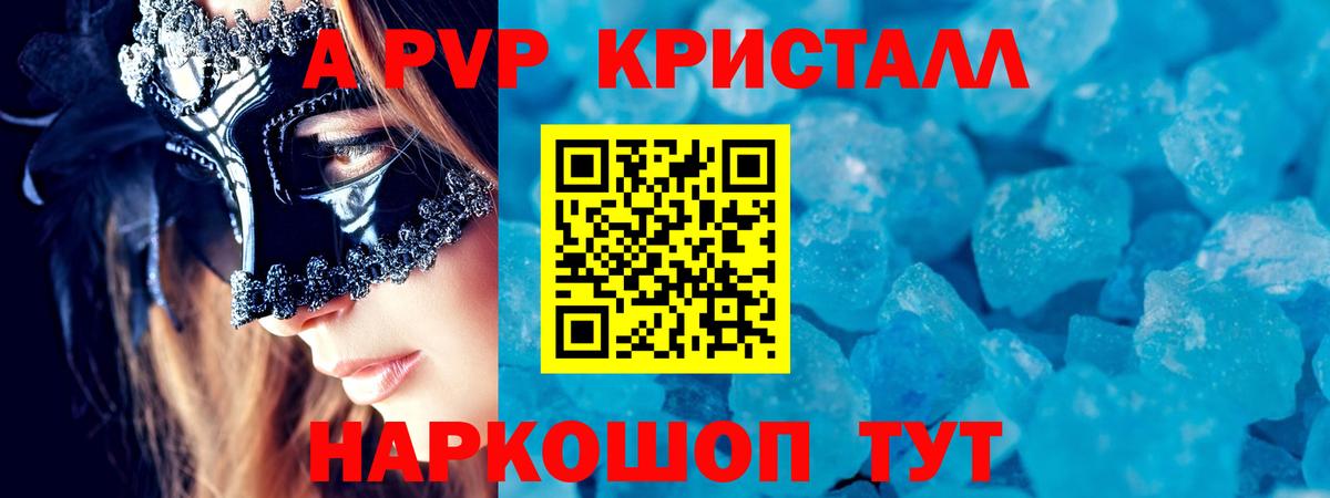 Тайшет  APVP Соль  Альфа ПВП СК  Вход с VPN 