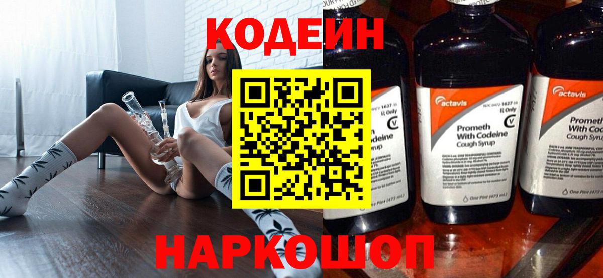 Codein Purple Drank Тайшет
