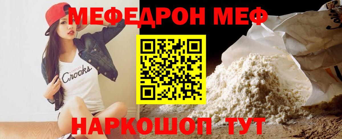 Меф мяу мяу кристаллы Тайшет