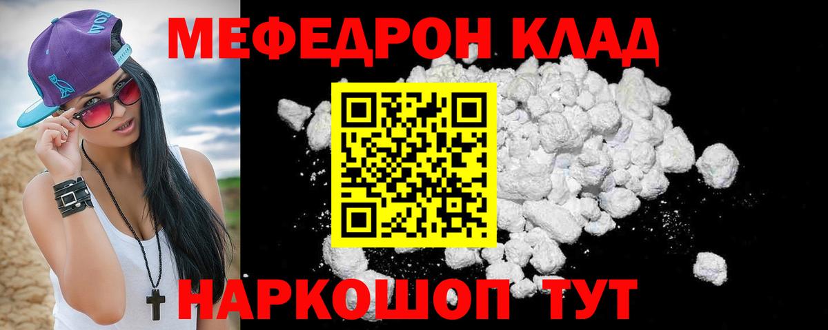 МЯУ-МЯУ  МЯУ-МЯУ mephedrone  Вход с VPN  Меф  сколько стоит  Мефедрон кристаллы  Тайшет 