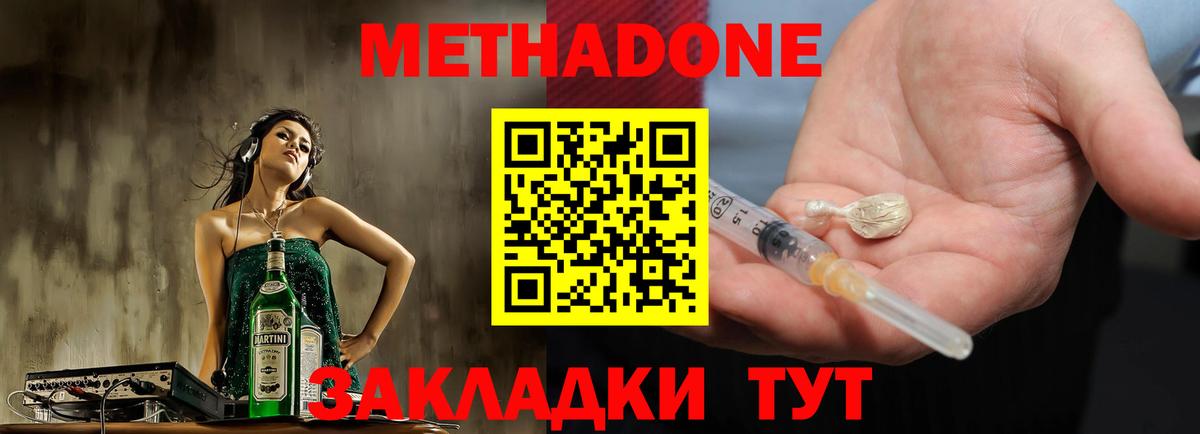МЕТАДОН белоснежный Тайшет